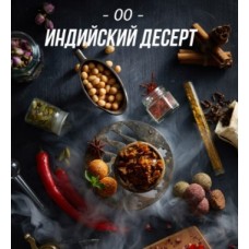 Табак Daily Hookah Индийский дессерт 250gr