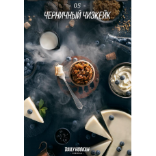 Табак Daily Hookah Черничный чизкейк 250gr Табак Daily Hookah Черничный чизкейк 250gr