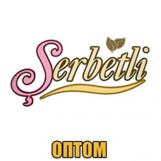 Serbetli опт